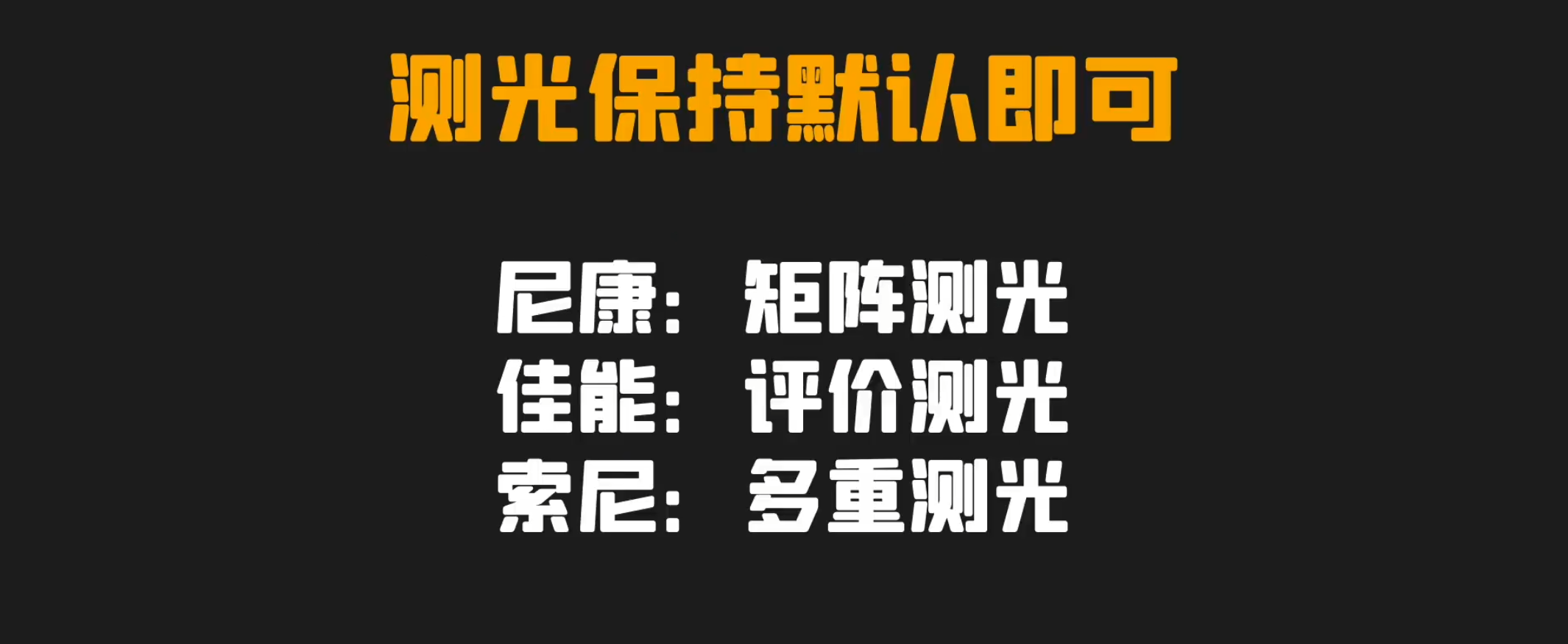 入门摄影 5-2.png
