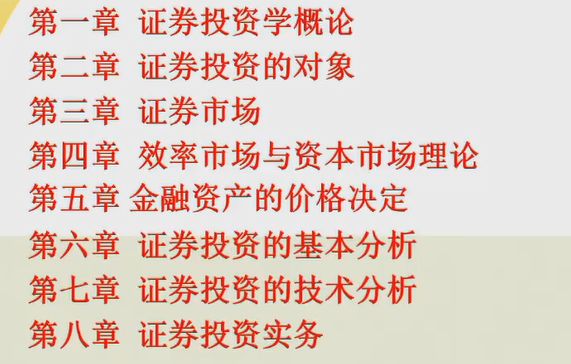 证券投资学 3-3-7.png
