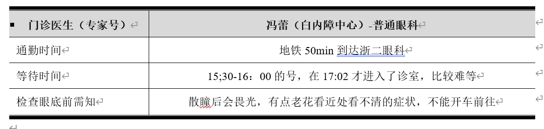 近视度数＞=300请注意！请定期检查眼底情况-视网膜裂孔经历分享-1.png